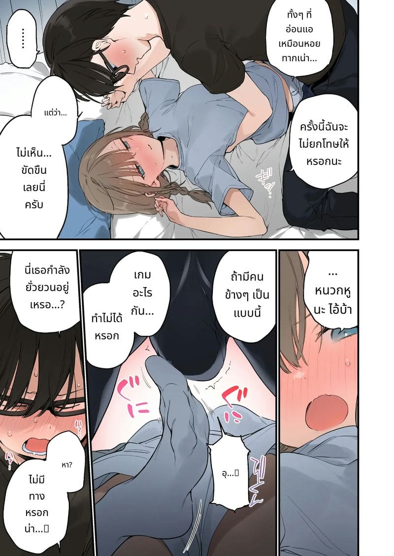 แฟนสาวเกมเมอร์สายเสียวตอนที่ 2